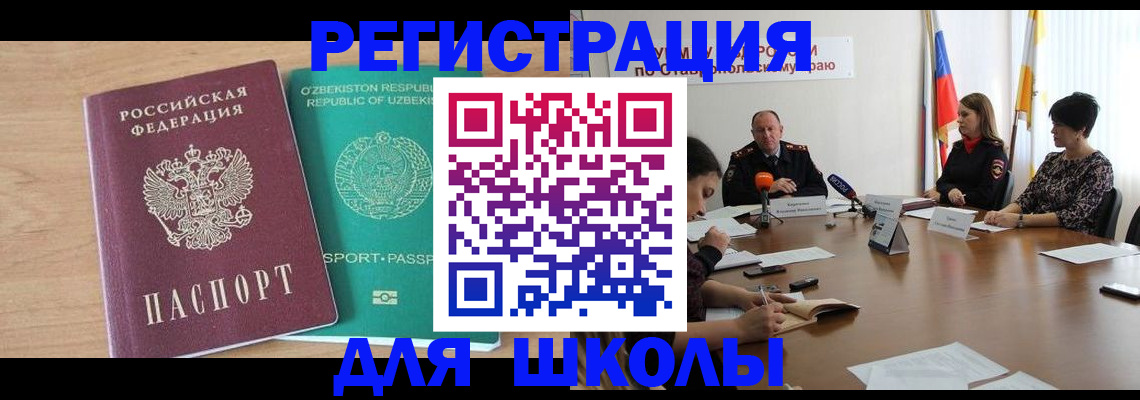 прописка ребенка в Темрюке