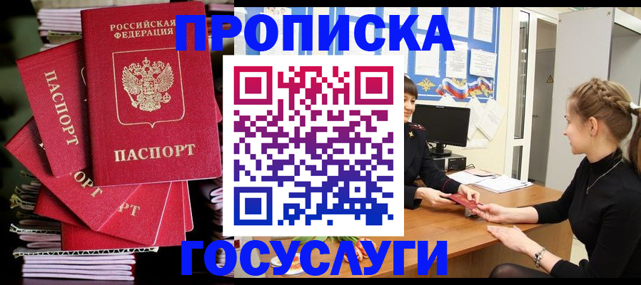 временная регистрация гарантия в Темрюке