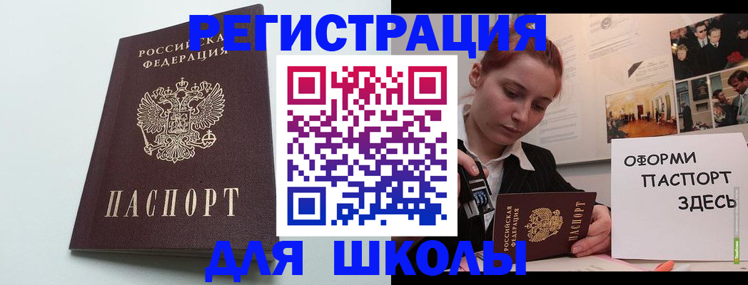 прописка 2025 в Темрюке