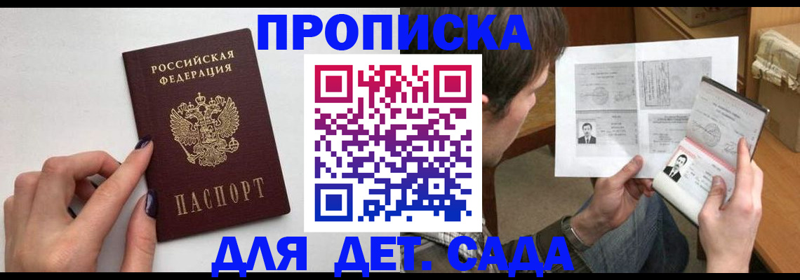 прописка в квартире в Темрюке