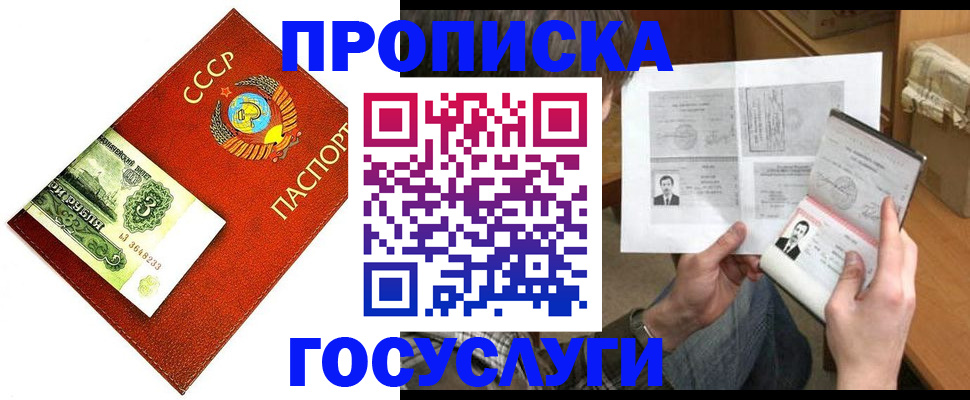 временная регистрация купить в Темрюке