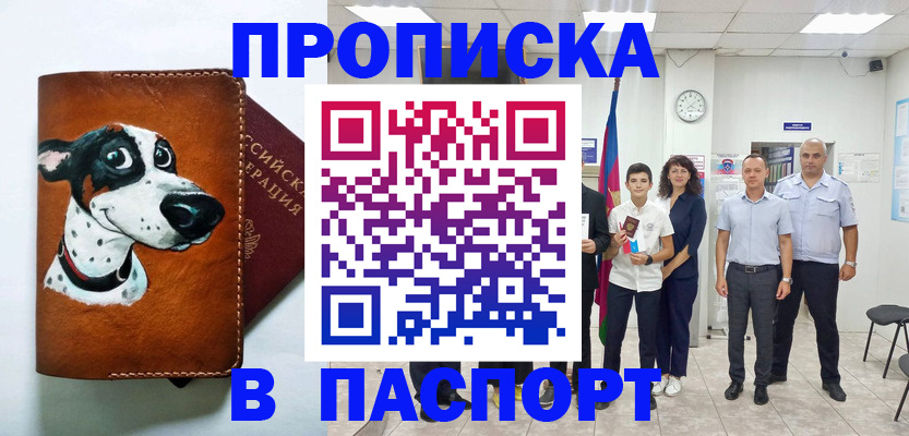 прописка ребенка в Темрюке
