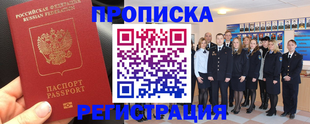 прописка паспорт в Темрюке